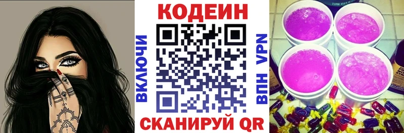 даркнет наркотические препараты  Ялта  Codein напиток Lean (лин) 