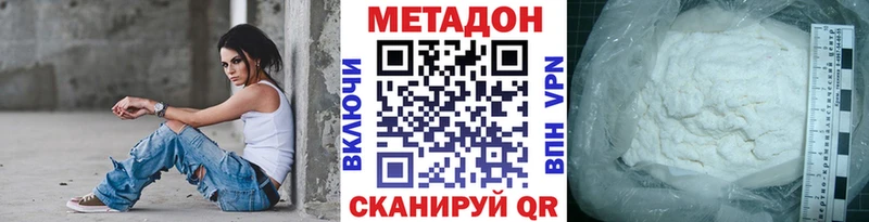 МЕТАДОН methadone  Ялта 
